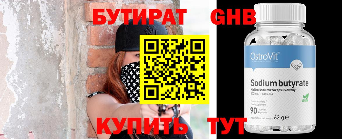 Бутират Butirat  БУТИРАТ  Вичуга  Вход с VPN 