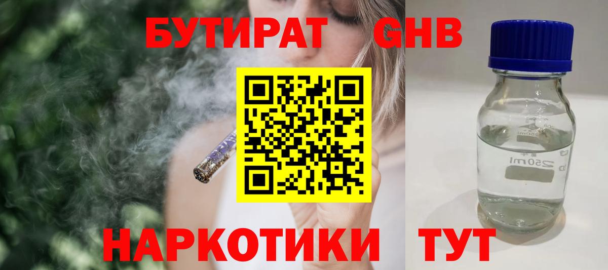 БУТИРАТ жидкий экстази Вичуга
