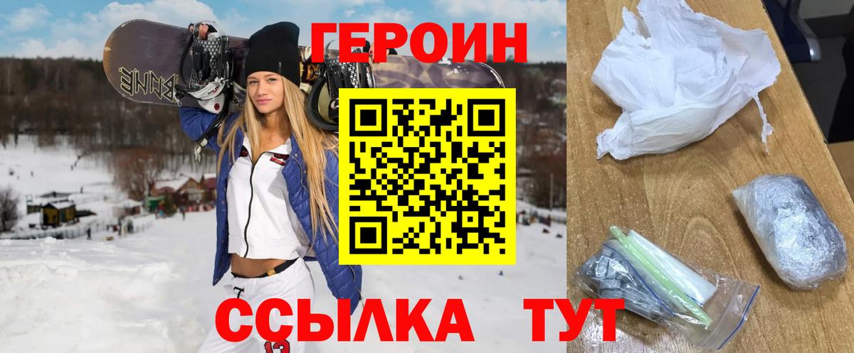 Вичуга  Героин хмурый  ГЕРОИН  Вход с VPN 