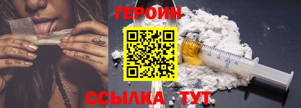 ГЕРОИН герыч Вичуга