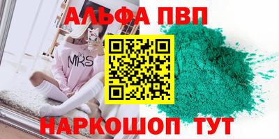 альфа пвп Мариинск