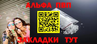 альфа пвп Мариинск