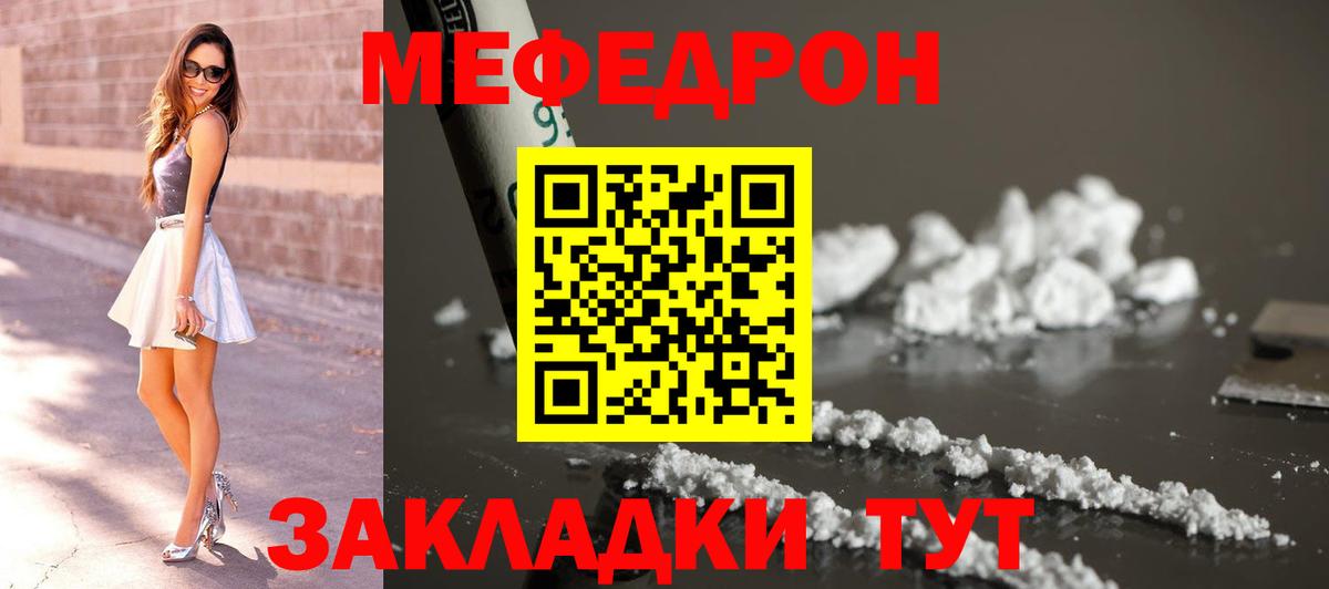 Мефедрон  МЕФ кристаллы  Вход с VPN  Вичуга 