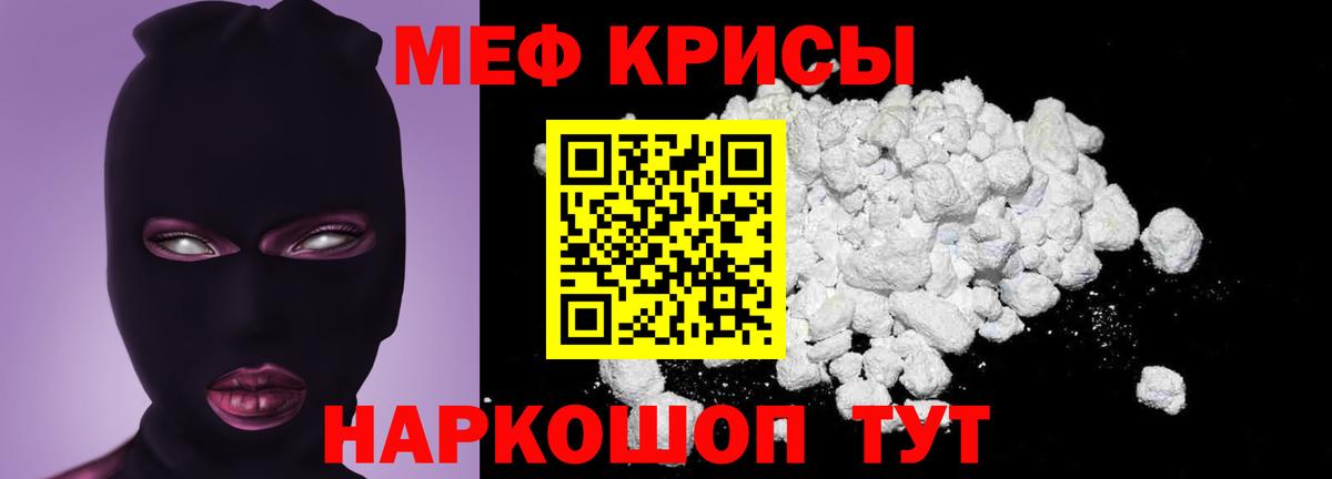 Мефедрон кристаллы Вичуга