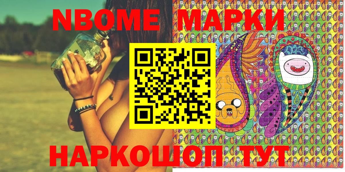 Вичуга  Марки N-bome 1,8мг  Вход с VPN 